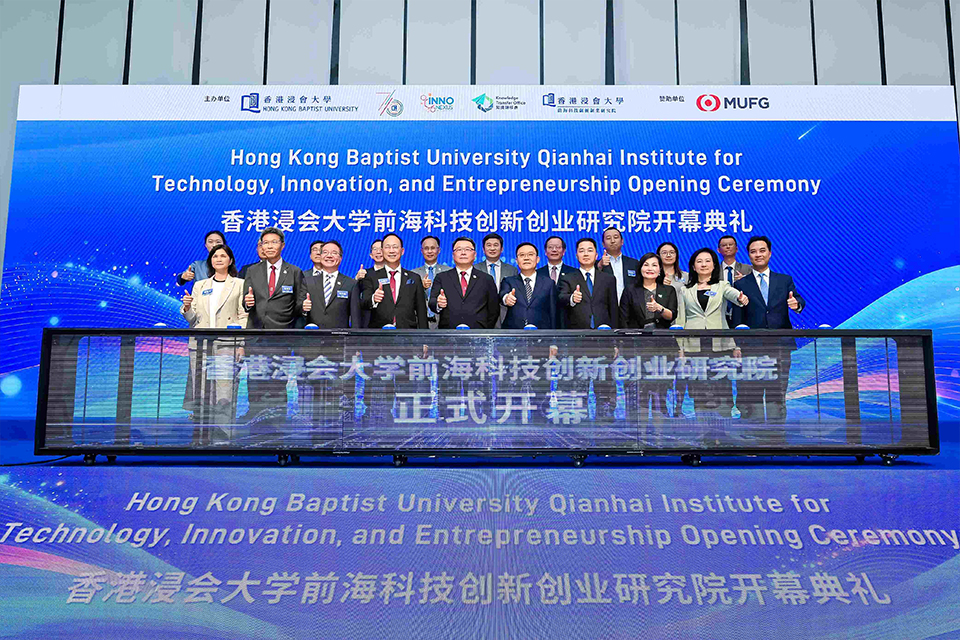 HKBU expands commitment to GBA with opening of  Qianhai Institute for Technology, Innovation and Entrepreneurship